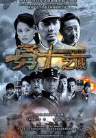 勇士之城 線上看