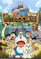 哆啦A夢：新·大雄的大魔境 / 映畫ドラえもん 新・のび太の大魔境 ～ペコと5人の探検隊～ 線上看