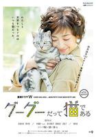 咕咕是一只貓 / グーグーだって貓である 線上看