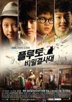 Pluto秘密敢死隊 線上看