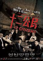 十二公民 線上看