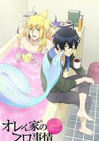 我家浴室的狀況 / オレん家のフロ事情 線上看