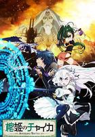 棺姬嘉依卡 第二季 / 棺姫のチャイカ AVENGING BATTLE 線上看