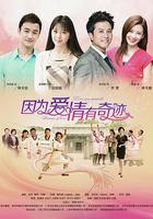 因為愛情有奇跡 線上看