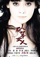 美麗笨女人 線上看