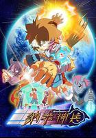 納米神兵 線上看