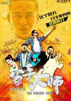 分手大師 線上看