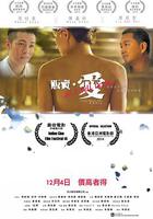 販賣·愛 / 販賣．愛 線上看