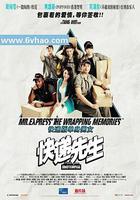 快遞先生 線上看