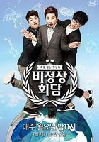 非首腦會談 第一季 / 비정상회담 시즌1 線上看