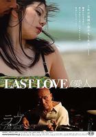 最後的愛人 / LAST LOVE 愛人 線上看