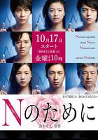 為了N / Nのために 線上看