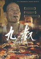 九叔 線上看