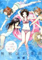 天真無邪的樂園 線上看