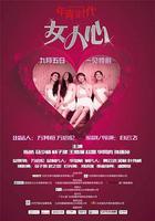 年輕時代之女人心 線上看