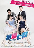 換愛七日 線上看