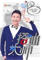 搭訕大師 線上看