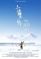 童年的腳印 線上看