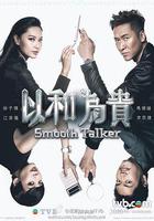 以和為貴 線上看