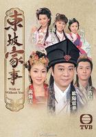 東坡家事 線上看