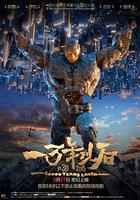 一萬年以後 線上看