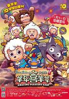 喜羊羊與灰太狼之羊年喜羊羊 線上看