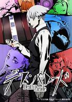 死亡游行 / デス・パレード 線上看