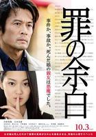 罪的留白 / 罪の餘白 線上看