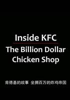 億萬美元炸雞店 / The Billion Dollar Chicken Shop 線上看