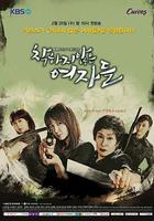 不善良的女人們 線上看