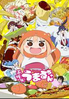 乾物妹！小埋 / 乾物妹! うまるちゃん 線上看