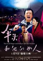 傘頭和他的女人 線上看