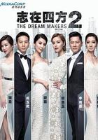 志在四方2 線上看