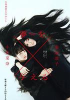 造夢女孩 / 夢を與える 線上看