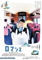 心路歷程 / ロマンス 線上看