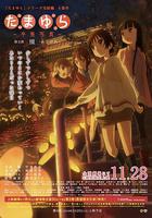 玉響完結篇第三部：憧 / たまゆら 卒業寫真 第3部 憧 あこがれ 線上看