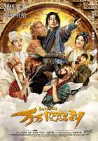 萬萬沒想到 線上看