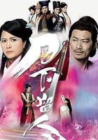 刀下留人 線上看