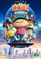 桂寶之爆笑闖宇宙 線上看