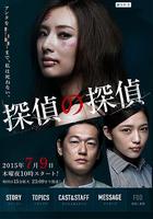 偵探的偵探 線上看