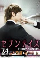 星期戀人：後篇 線上看