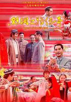 絲綢之路傳奇 線上看