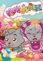 喜羊羊與灰太狼之媽媽樂瘋狂 線上看