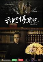 我們停戰吧 線上看