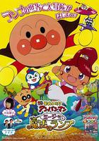 面包超人：咪嘉與魔法燈 線上看