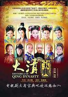 大清寶典 線上看