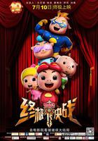 豬豬俠之終極決戰 線上看