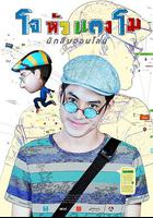 西瓜頭 / โจ หัวแตงโม 線上看