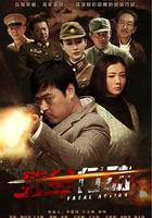 致命行動 線上看