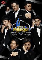 真心英雄 線上看